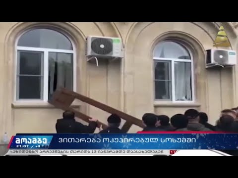 ვითარება ოკუპირებულ სოხუმში