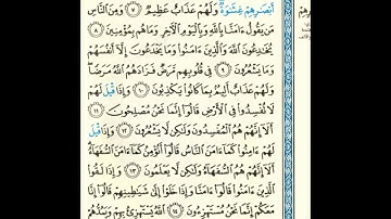 القرآن الكريم صفحة رقم 003 برواية الدوري عن الكسائي  القارئ مفتاح السلطني