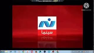 فاصل قديم 2 قناة نايل سينما 2009 نادرة جدا لم يشاهدها احد من قبل