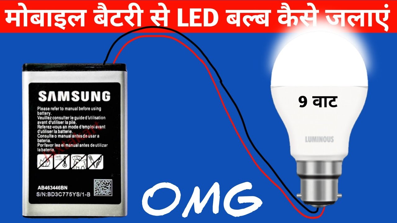Mobile battery se LED bulb kaise jalaye How to light a led bulb with