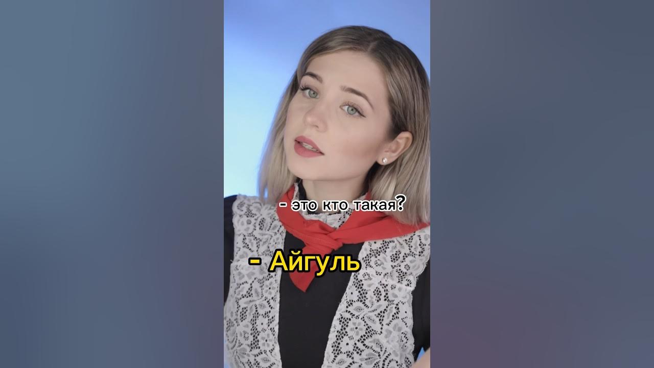 Жалко Айгуль? #слово_пацана #словопацана #айгуль #маратик - YouTube