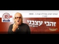 זהבי עצבני : קטע 2 - שליח הרבי מליבוביץ' עולה לשידור