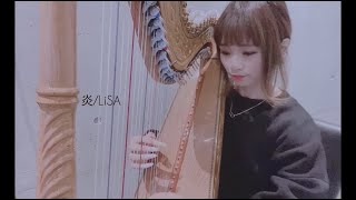 【炎/LiSA~鬼滅の刃より】アルパ/上松美香