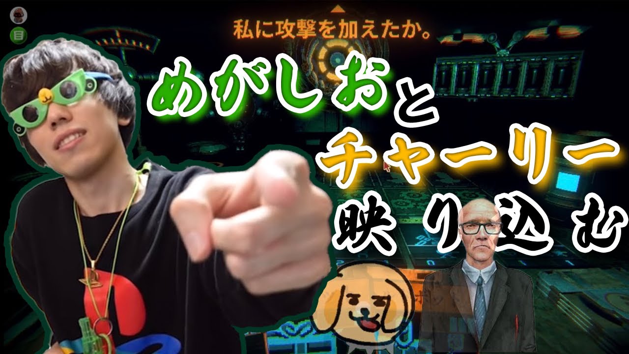 【タイショウ 切り抜き】 突然IQ2になるタイショウ と めがしおチャーリー映り込む 【Inscryption】