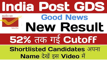 India post new result second waiting list released | check your name in this video | GDS latest news