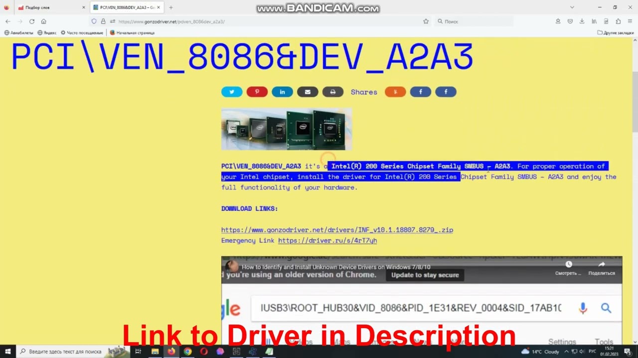 PCI\VEN_8086&DEV_A2A3 Drivers // Intel(R) 200 Series Chipset.