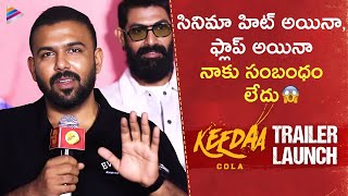 Tharun Bhascker Funny Speech | Keedaa Cola Trailer Launch | Rana Daggubati | Brahmanandam | TFN