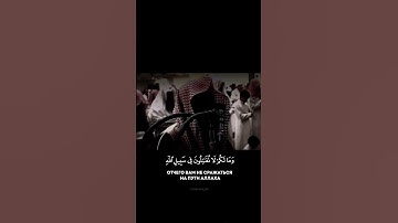 {ومالكم لا تقاتلون في سبيل الله}سورة النساء الشيخ محمد اللحيدان بخشوع كبير❤️