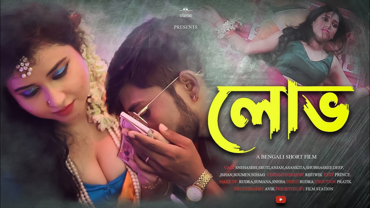 LOOV| লোভ | Bengali Short film | New 
