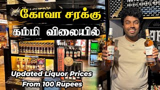 100 ரூபாய் முதல் கோவா சரக்கு 🥃🍺 Goa Liquor Current Price - Very Cheaper 😳 S G Fiesta Panjim #goa