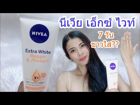 รีวิว Nivea Extra White Repair & Protect Serum SPF 50 ดำแค่ไหนก็ขาวได้ด้วย