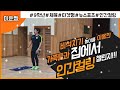 체육 온라인수업 비석치기와 컬링을 집에서 인간컬링 1탄 체육 온라인수업 비석치기와 컬링을 집에서 인간컬링 1탄