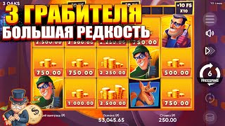 СЛОВИЛ РЕДКИЕ 3 ГРАБИТЕЛЯ В BIG HEIST КОТОРЫЕ ВСЕ ИЗМЕНИЛИ