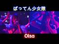 ばってん少女隊 Oisa 歌詞付き (ヘッドホン推薦)