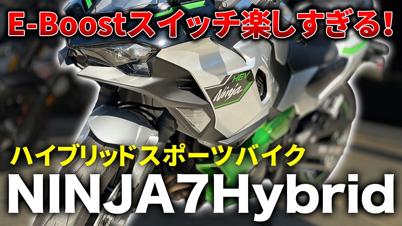 A Hybrid Motorcycle!?] Can it run on motor power alone!? Checking