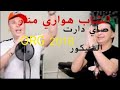شاهد أحسن عزف لأغنية Say Daret Chikour للشاب هواري منار Org 2018