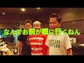 なんでお前が観に行くねん