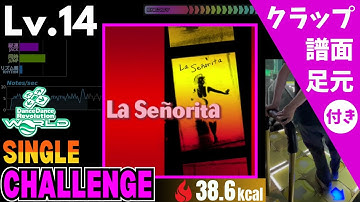 【DDR WORLD】Lv.14 La Señorita（CSP）【譜面＋足元＋クラップ】
