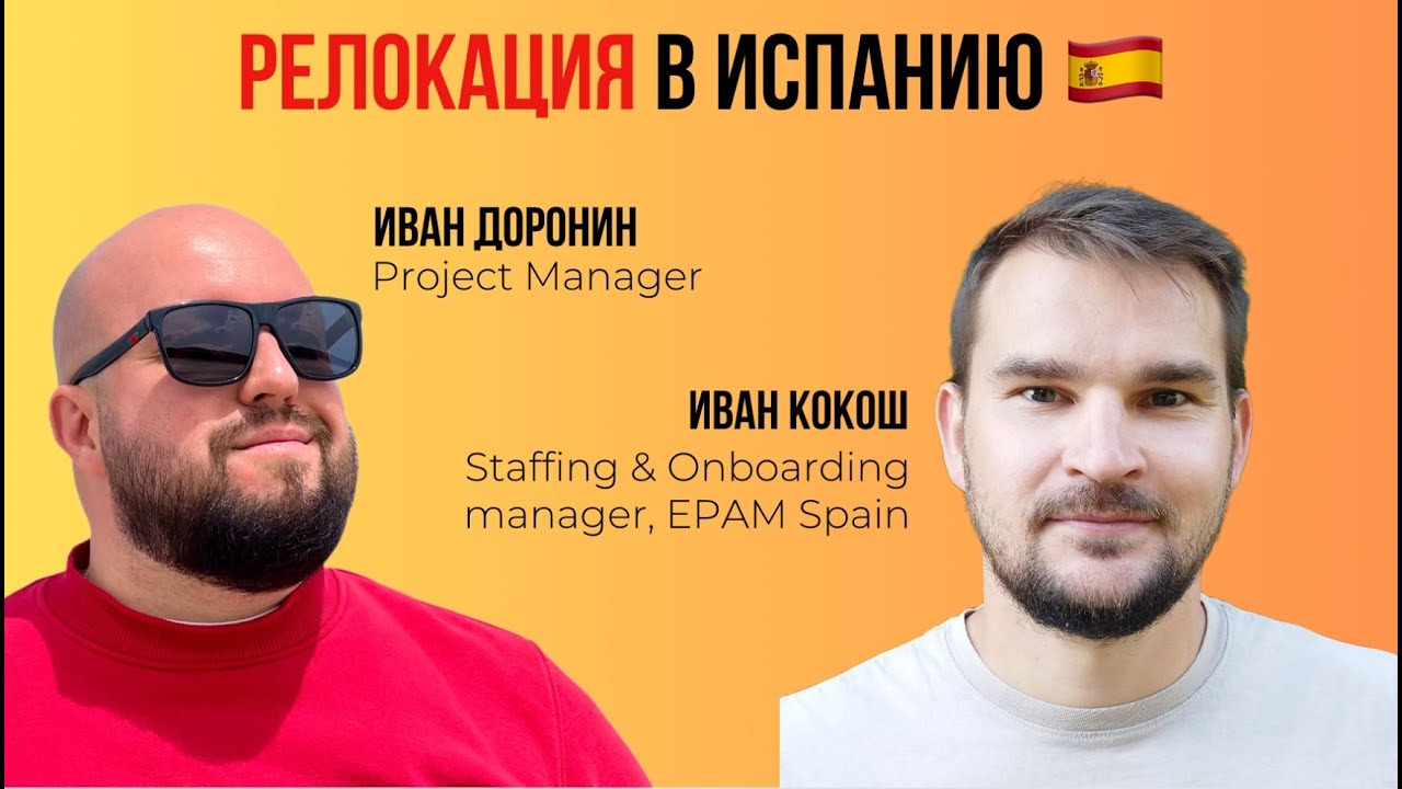 Релокация в Испанию 🇪🇸 - YouTube