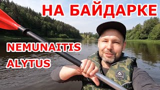 Nemunaitis - Alytus ⚓ на байдарке 😱 22 км. по реке 🚤