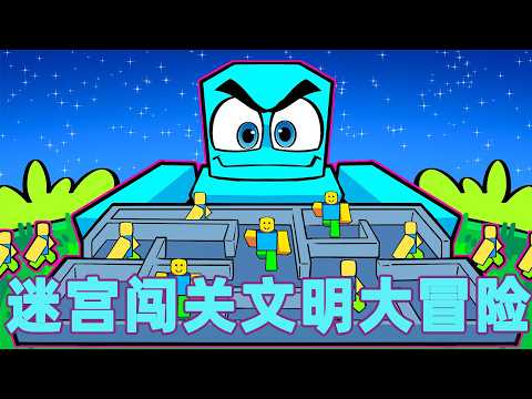 我的世界：一口气看完迷宫闯关文明大冒险！#我的世界 #minecraft #mc#火萤游戏解说