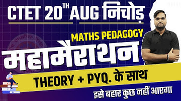CTET Maths Complete Pedagogy Marathon By DK Gupta