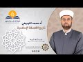 أ د محمد النويهي تاريخ الفلسفة الإسلامية محاضرة 2