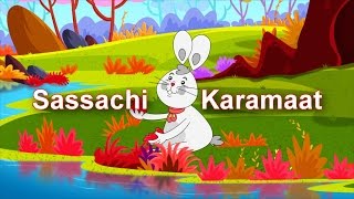 Sassachi Karamaat - Marathi Goshti For Children | Marathi Story For Children with Moral