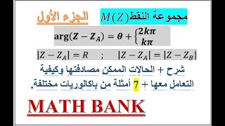مجموعة النقط الجزء الأول مع 7 أمثلة