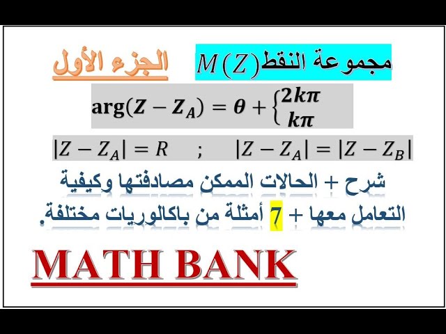 مجموعة النقط الجزء الأول مع 7 أمثلة