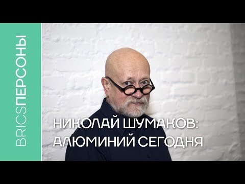 Video: Txoj Cai Ntawm Kev Ua Haujlwm Sab Nrauv: Nikolay Shumakov Cov Lus Teb