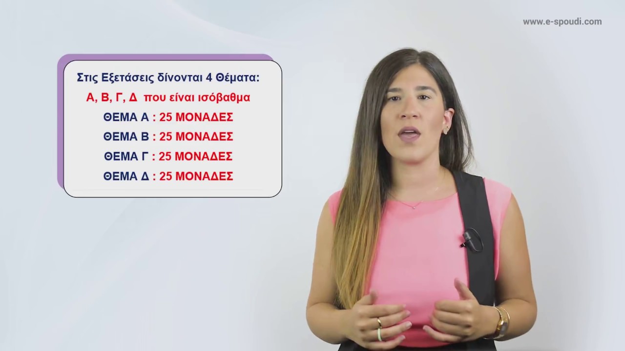 Άλγεβρα Α΄ Λυκείου - Εισαγωγή