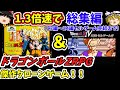 【総集編1.3倍速②】傑作クローンゲーム！ドラゴンボールZRPG　烈戦人造人間編から対決セルゲーム編完結まで
