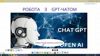 Як користуватися GPT-чатом