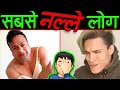 20 दुनिया के सबसे वेल्ले (VELLE) और नल्ले(NALLE) लोग 20 People Who Have Too Much Time