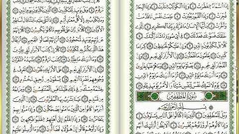 س82-الإنفطار - أحمد خضر الطرابلسي - برواية قالون عن نافع - مصحف التجويد الملوّن