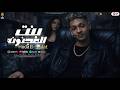بنت المجنونه غناء حوده السادات كلمات وتوزيع هوبا دنيا صولاوهات مصطفي ماريو 2026 mp3