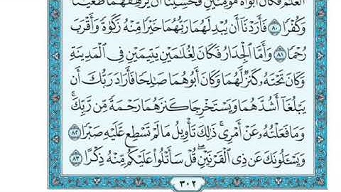 تلاوة سورة الكهف من الآية 83 إلى الآية 89