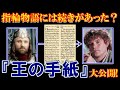 【指輪物語】重要文化財『王の手紙』を解説【ロード・オブ・ザ・リング】