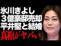 氷川きよしが3億円豪邸売却の真相...平井堅と電撃結婚の実態に言葉を失う...「きよしのズンドコ節」でも有名な演歌歌手の最大の障壁と言われた事に言葉を失う...