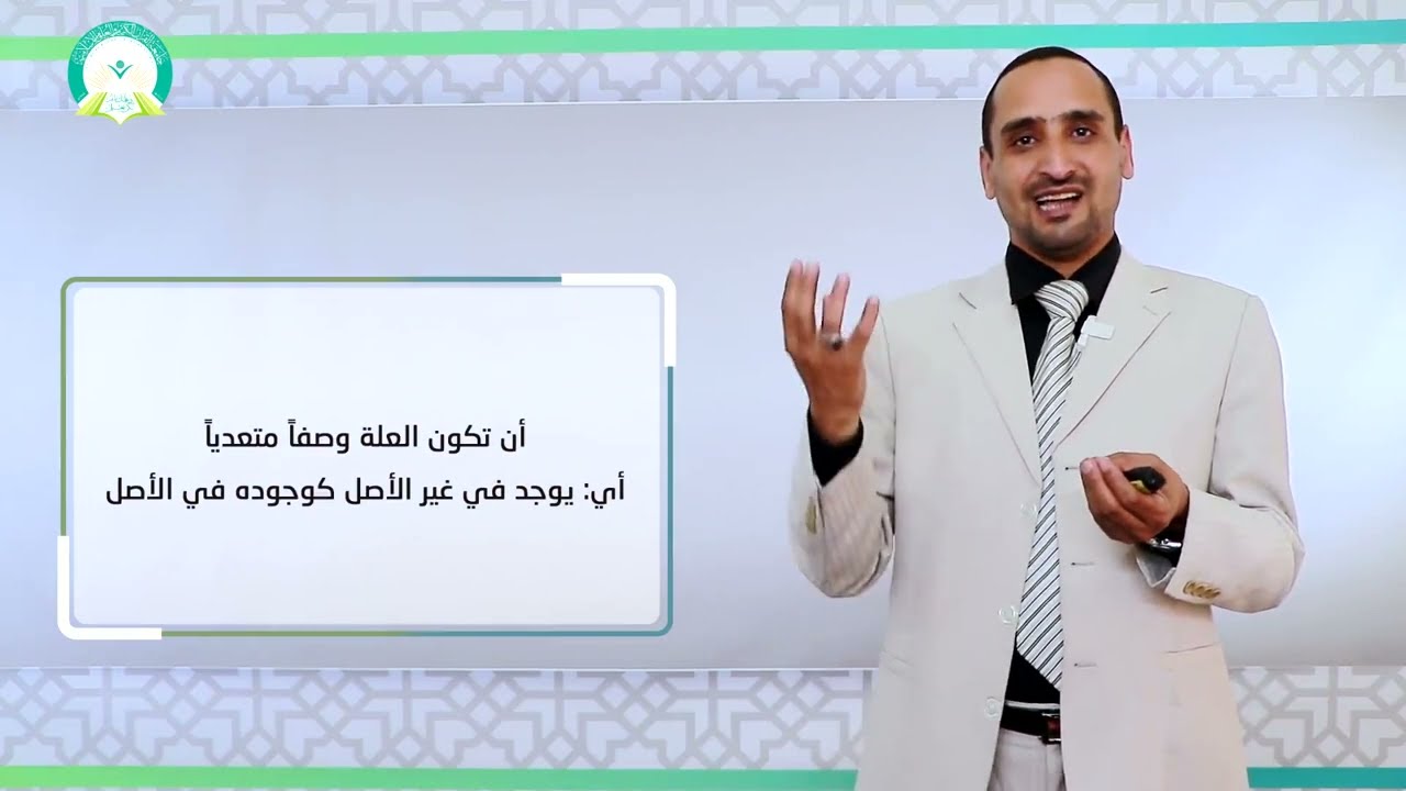 المحاضرة (7) القياس - تقديم  د. أحمد السوادي