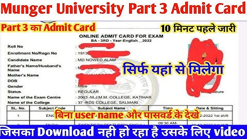 Munger University Part 3 Exam Program Exam Centre जारी BA Final year admit card Munger University,