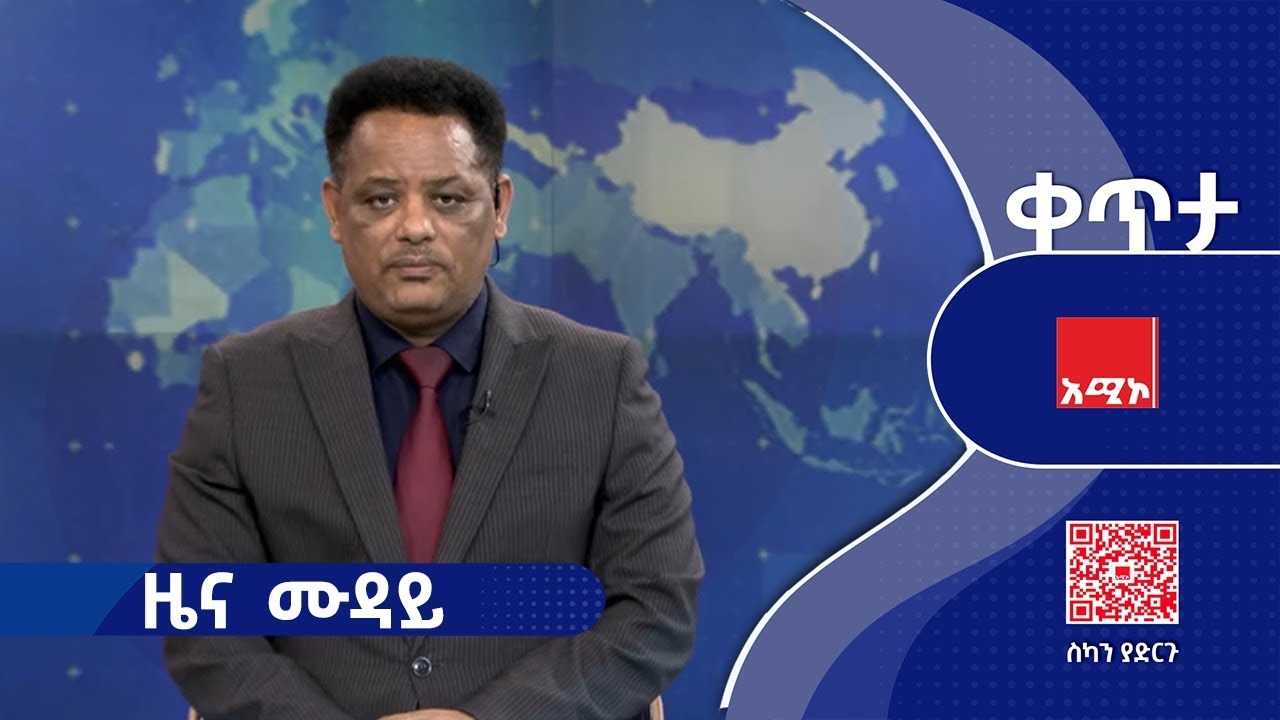 #ዜና_ሙዳይ