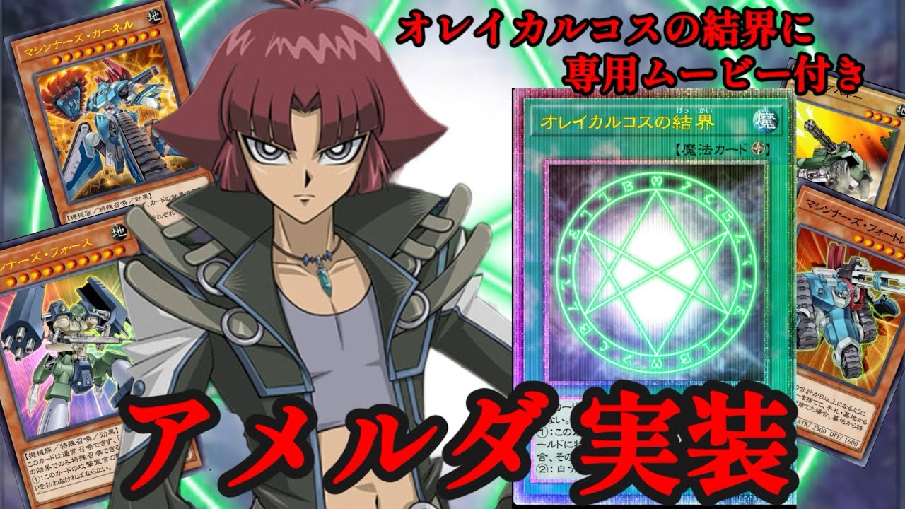 遊戯王デュエルリンクス】鬼柳京介 インフェルニティ デス ドラゴン