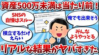 [2ch Money Thread] Assets of less than 5 million yen are normal - People who are serious about ...