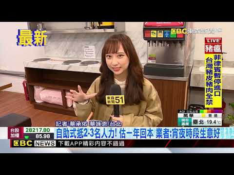 最新》天氣濕涼！ 24小時無人火鍋店夯 DIY自煮選湯底、配料‪@newsebc‬