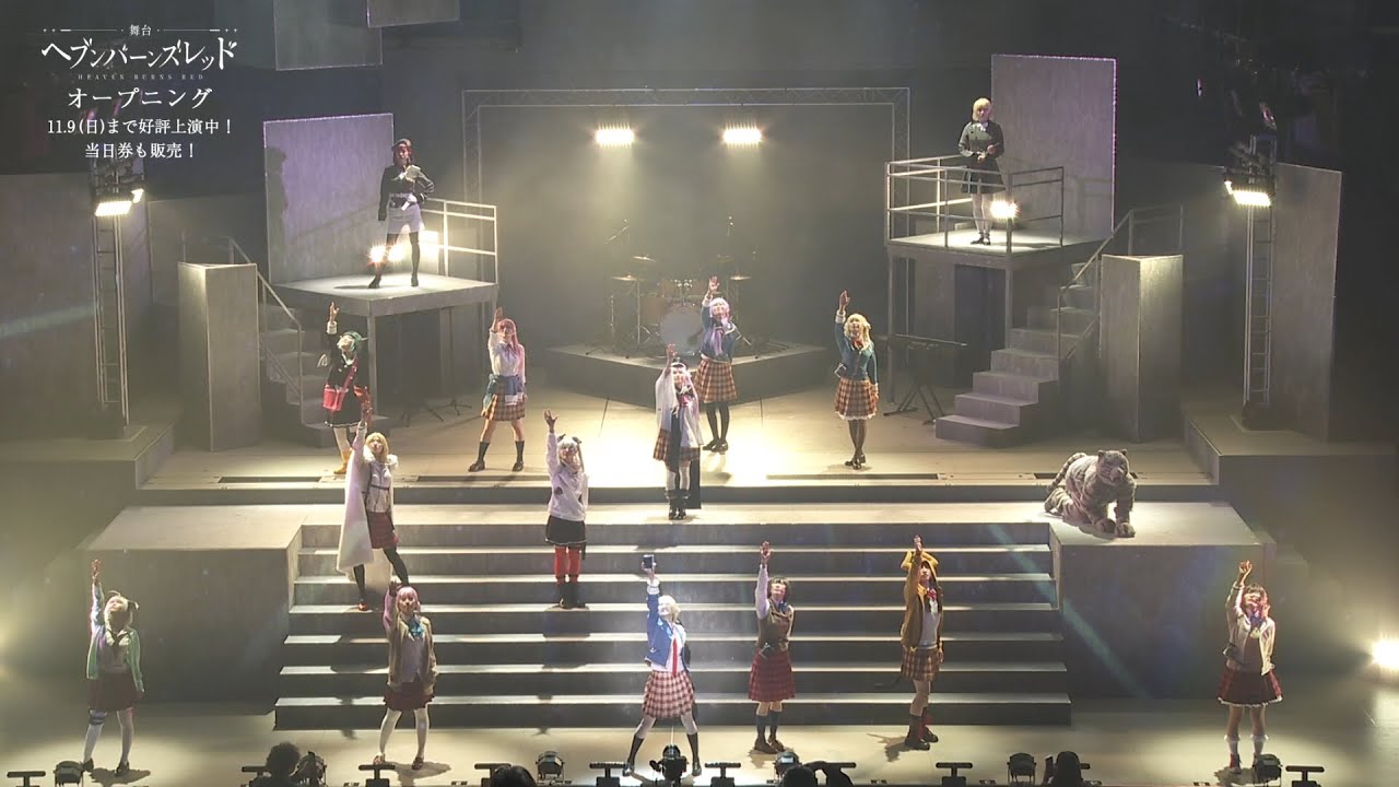 舞台『ヘブンバーンズレッド』オープニング映像