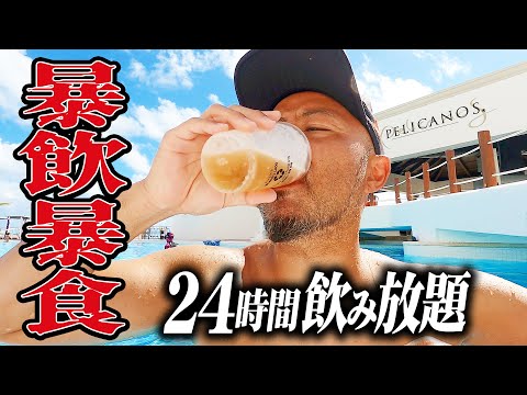 24時間飲み放題！食べ放題ホテル生活。ひたすら暴飲暴食したらベロベロになって終わりました in メキシコ