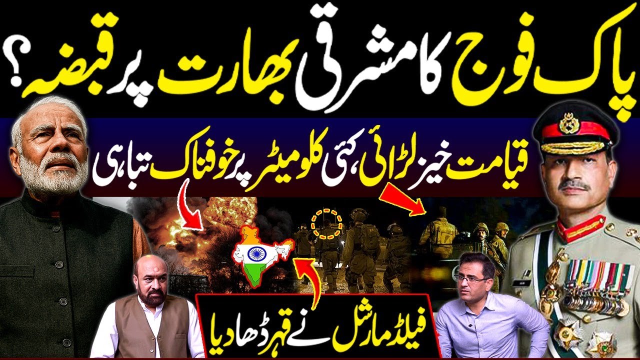 Pak Fouj Ka Mashriqi Bharat Pr Qabza? | Field Marshal Nay Qahar Dha Diya | DNN