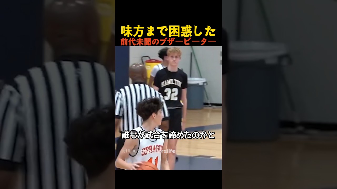 味方まで困惑した前代未聞のブザービーター 유튜브 쇼츠 썸네일